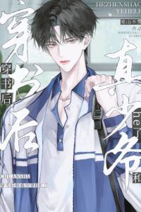 Icon of After being read, the real young master became my wife