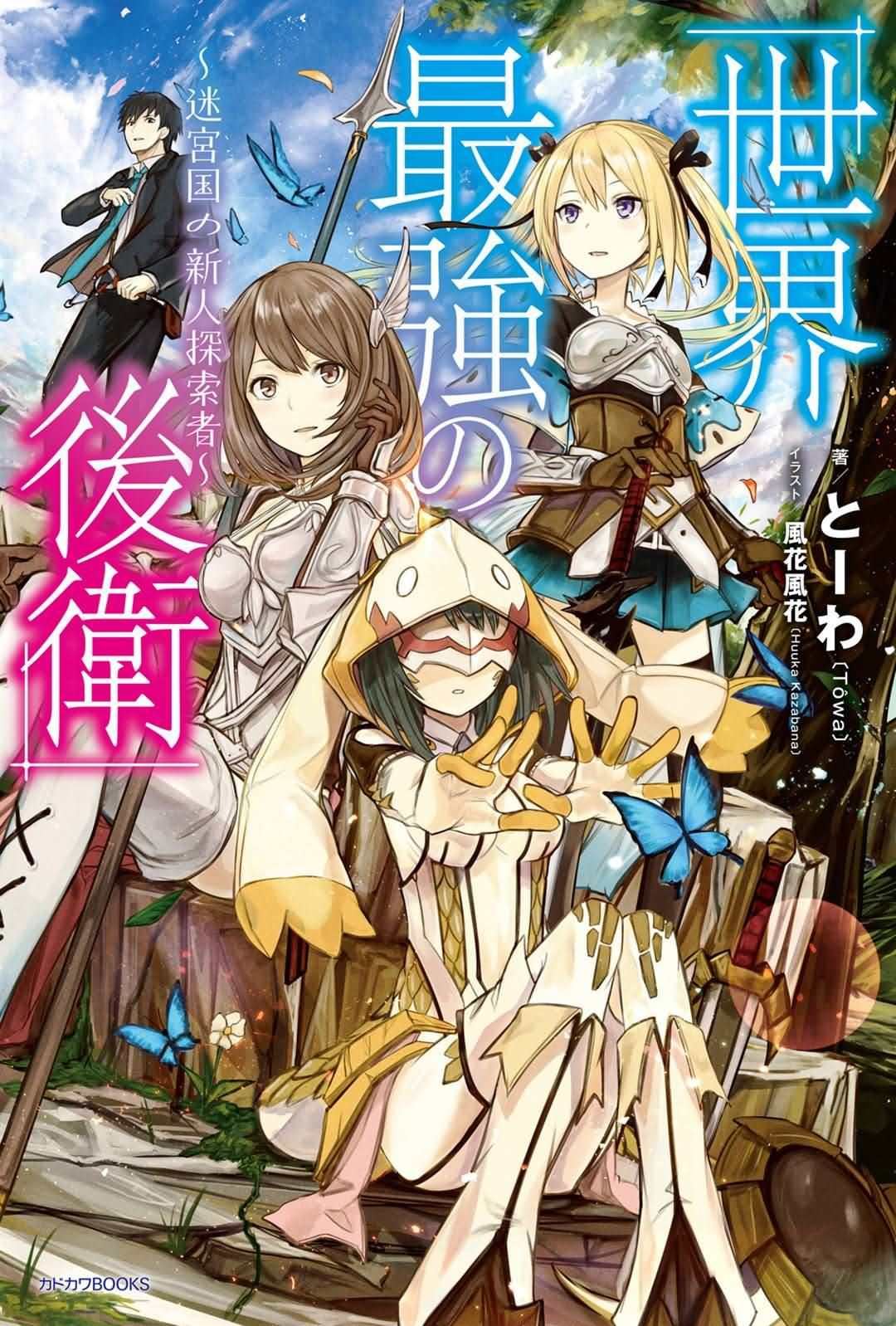 Icon of World Strongest Rearguard – Labyrinth Country and Dungeon Seekers