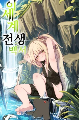 Icon of Another World Reincarnation Chronicle