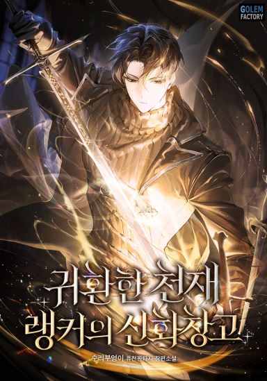 Icon of The Great Mage Returns After 4000 Years