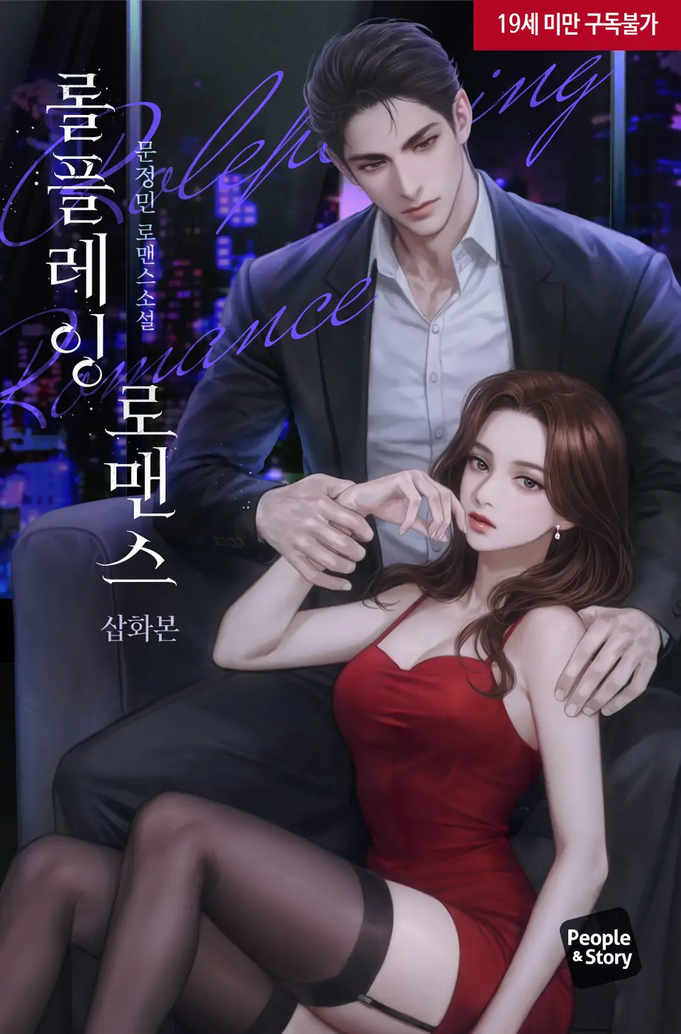 Icon of Roleplaying Romance