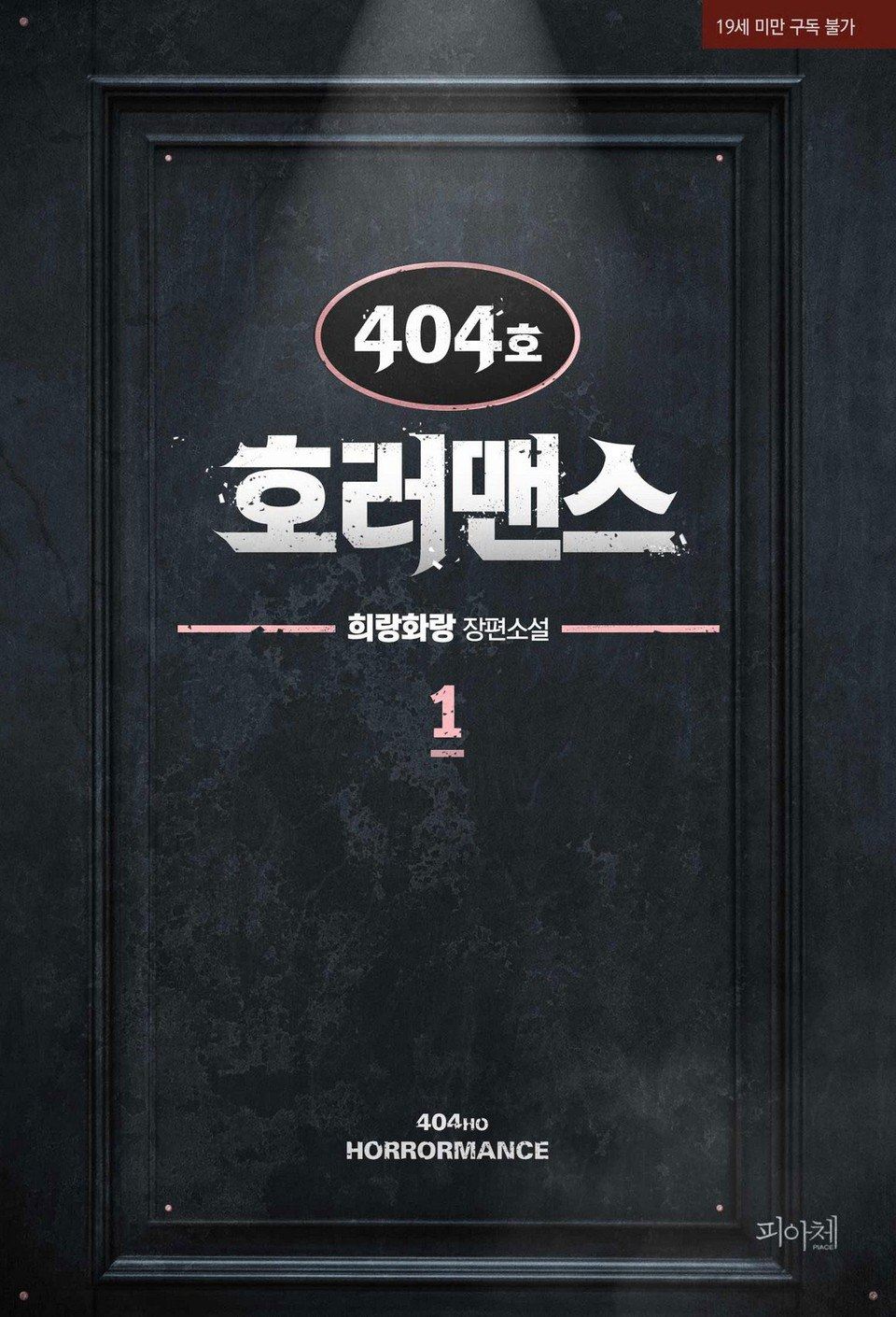 Icon of Room 404 Horror-mance