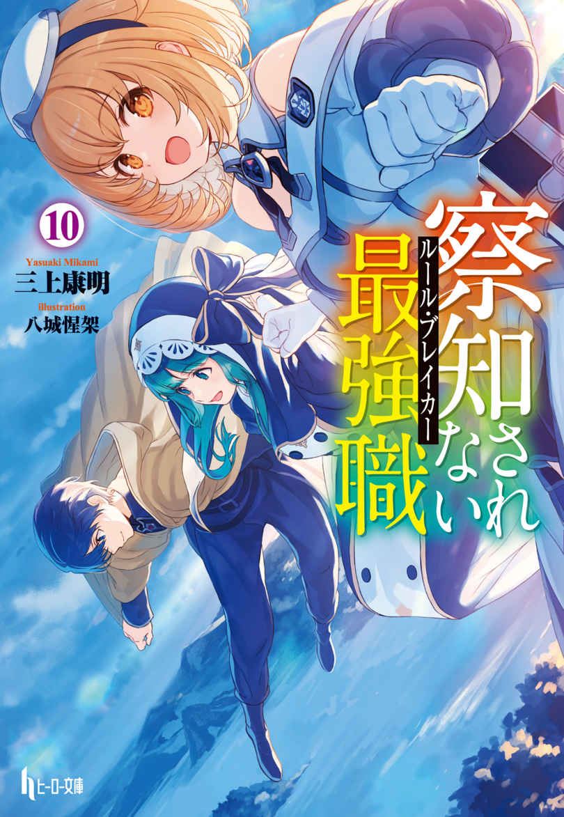 Icon of Rule Breaker (Light Novel)