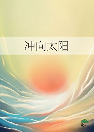 Icon of Rushing Toward the Sun