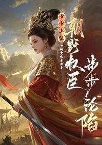 Icon of The Empress Ascends, and the Realm Falls at Her Feet