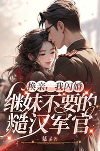 Icon of A Marriage Swap: My Flash Wedding with the Rough Army Officer My Stepsister Rejected