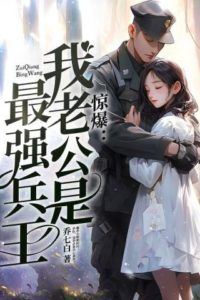 Icon of Shocking: My Husband is the Strongest Soldier King
