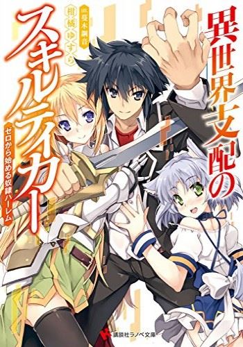 Skill Taker’s World Domination ~ Building a S*ave Harem from Scratch