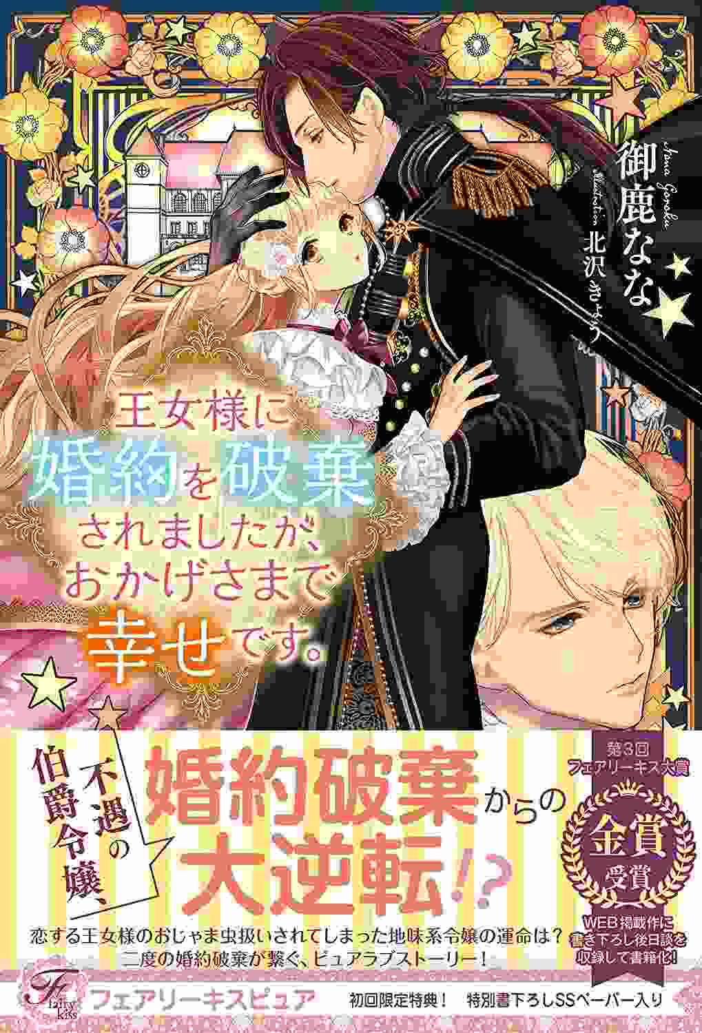 The Princess Broke Off Her Engagement, And Thanks To That, I Am Happy