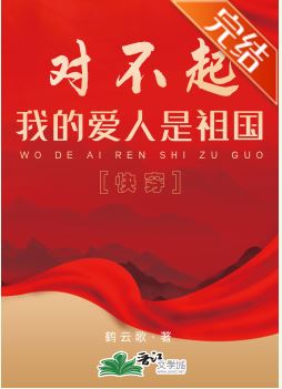 Icon of Sorry, My Beloved Is The Motherland