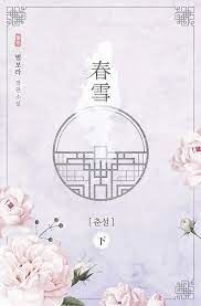 Icon of Spring Snow