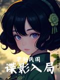Icon of Transmigrating to the Republic of China: A Spy Enters the Game