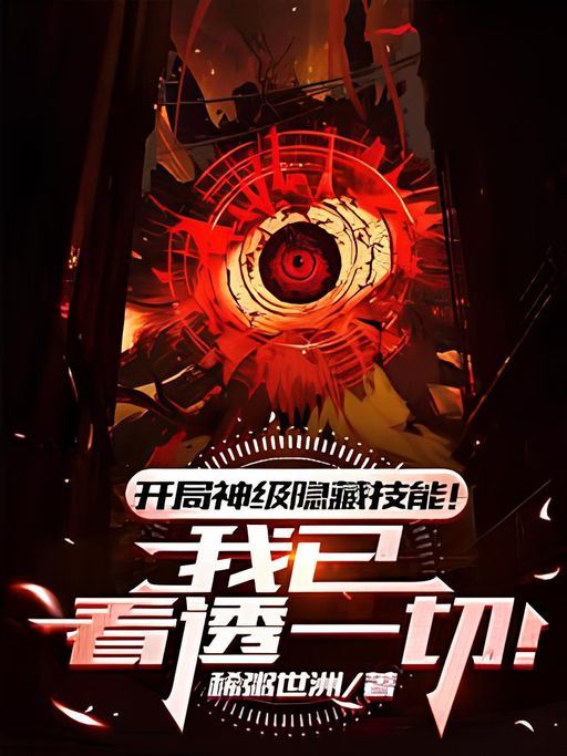 Icon of Starting the Game with Godlike Vision