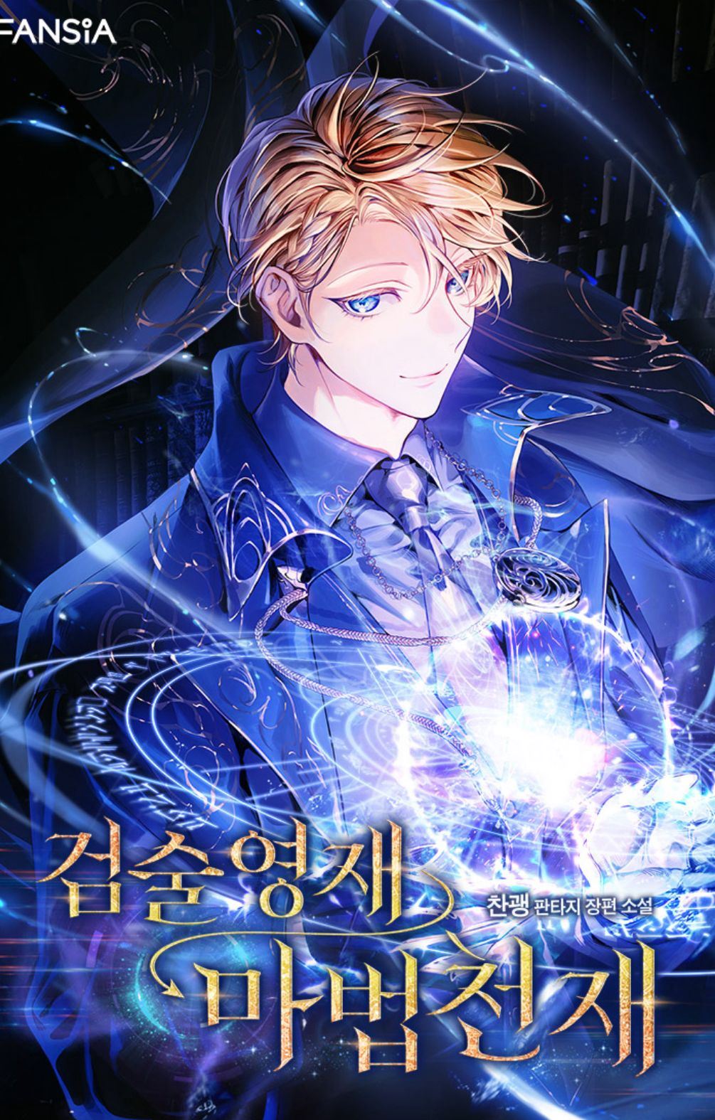 Swordsmanship Prodigy → Magic Genius