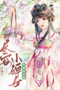 Icon of The Daily Life of a Chang’an Maid