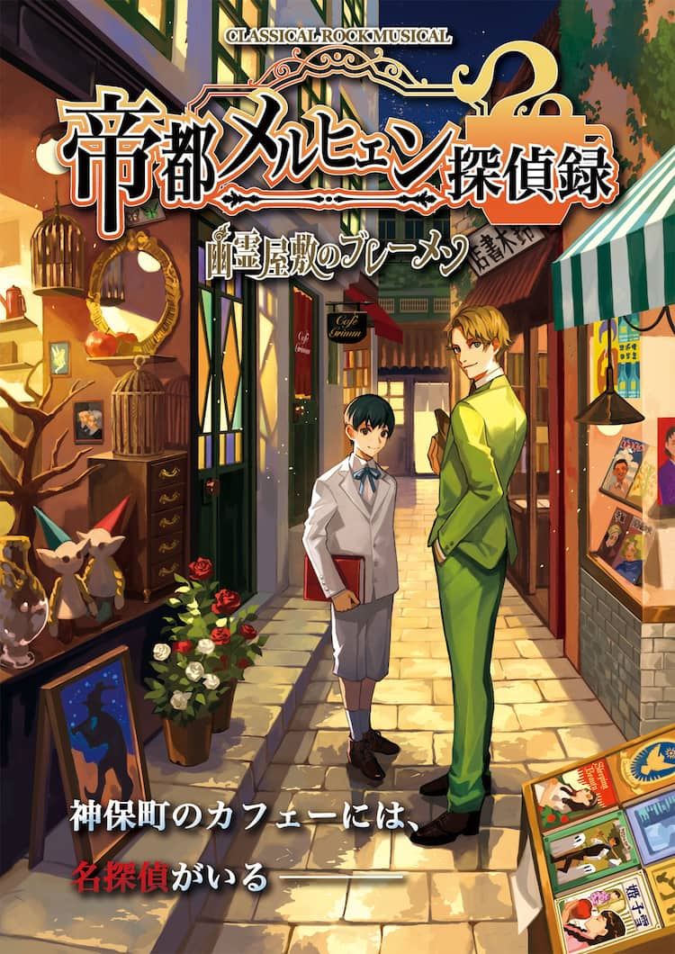 Icon of Imperial Märchen Detective Record