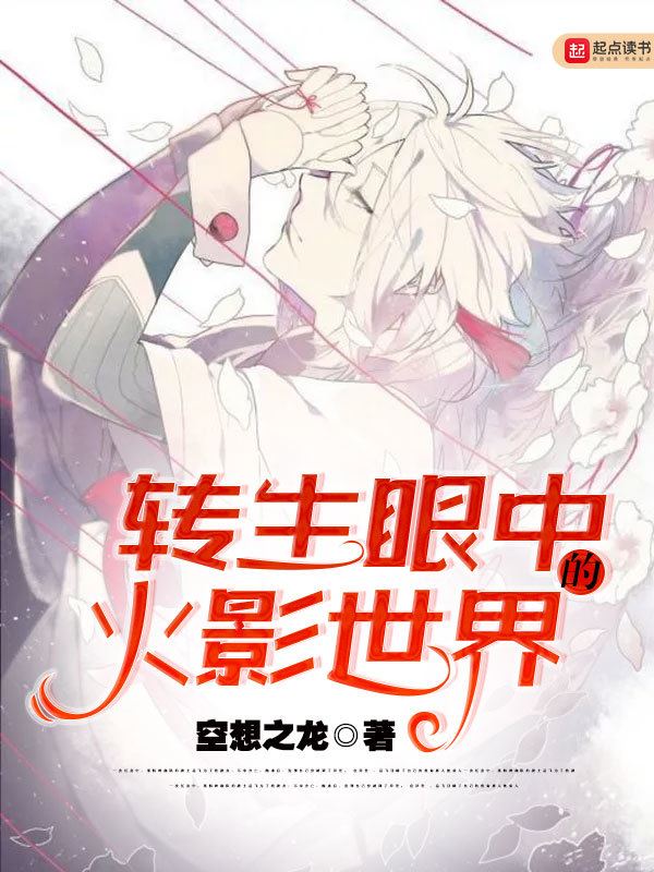 Icon of Reborn into Naruto World with Tenseigan