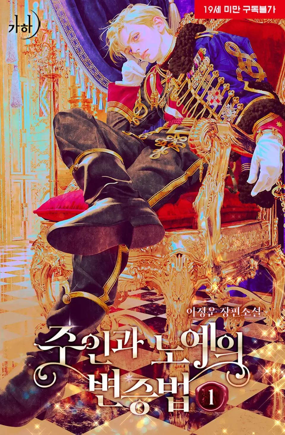 Icon of The Dialectic of Master and Slave