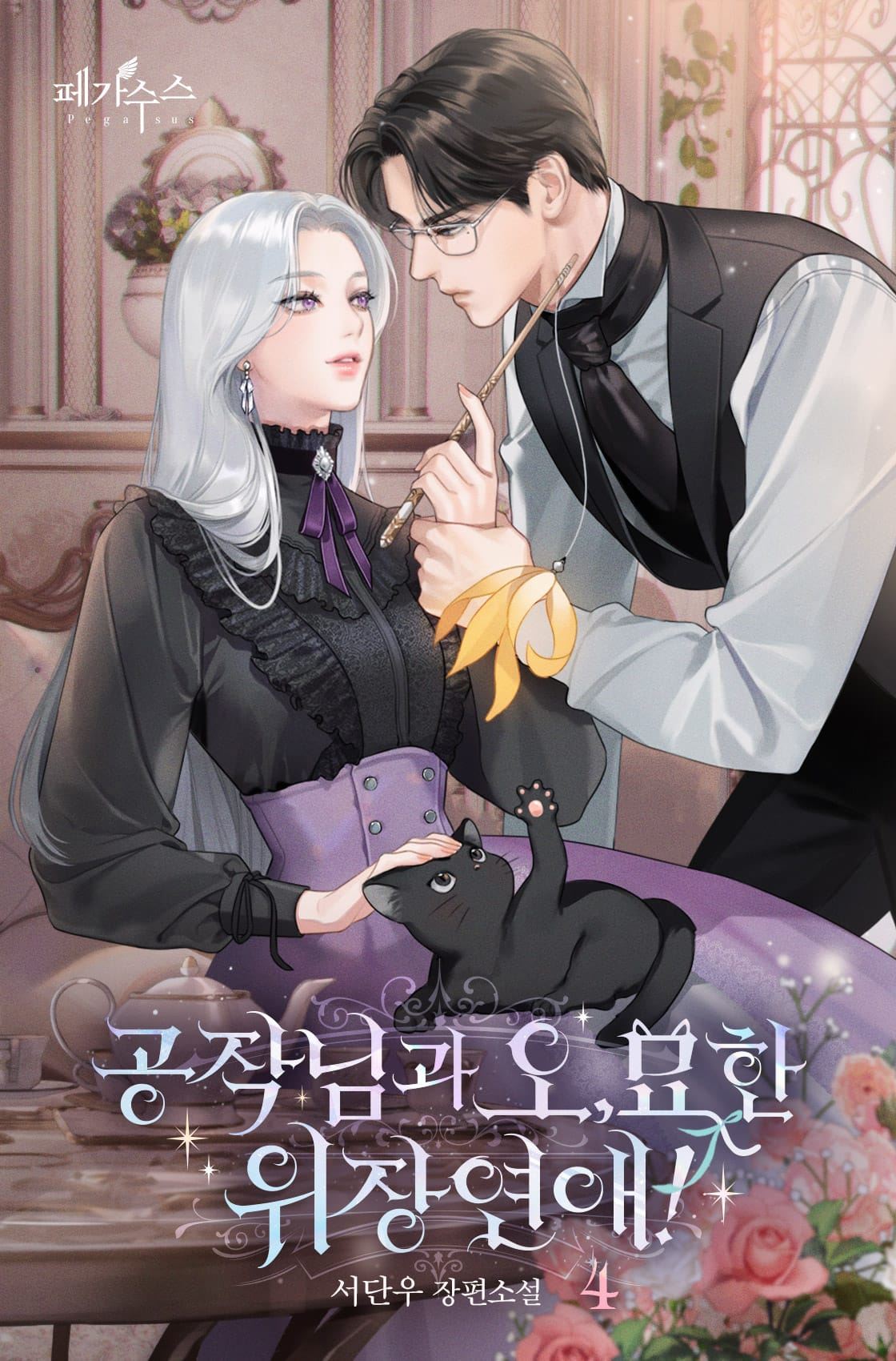 Icon of The Duke and the Mysterious Fake Romance