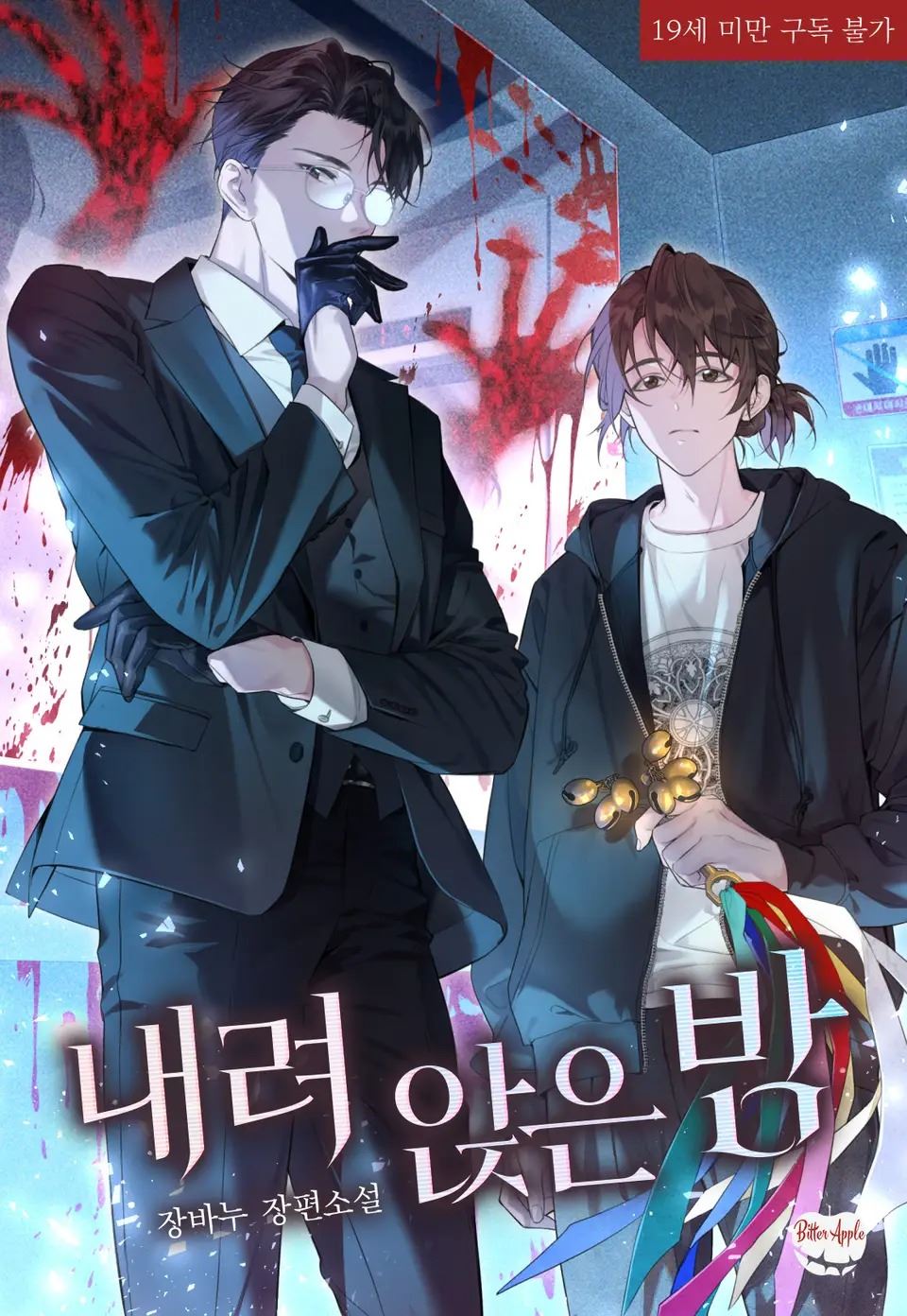 Icon of The Fallen Night