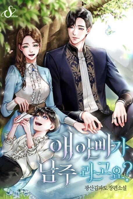 Icon of The Father of the Child Is the Male Lead?