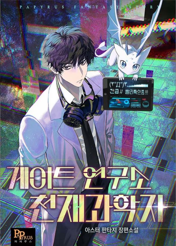 Icon of The Gate Lab's Genius Scientist