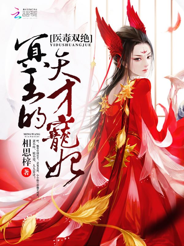 Icon of The King of Hell’s Genius Pampered Wife