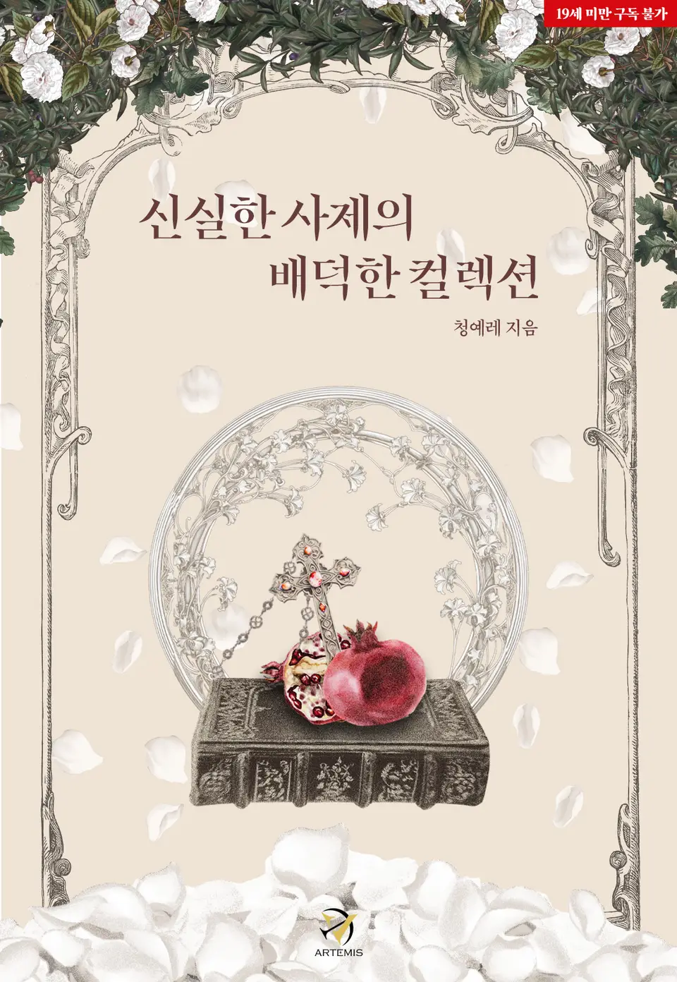 Icon of The Pious Priest’s Sinful Collection