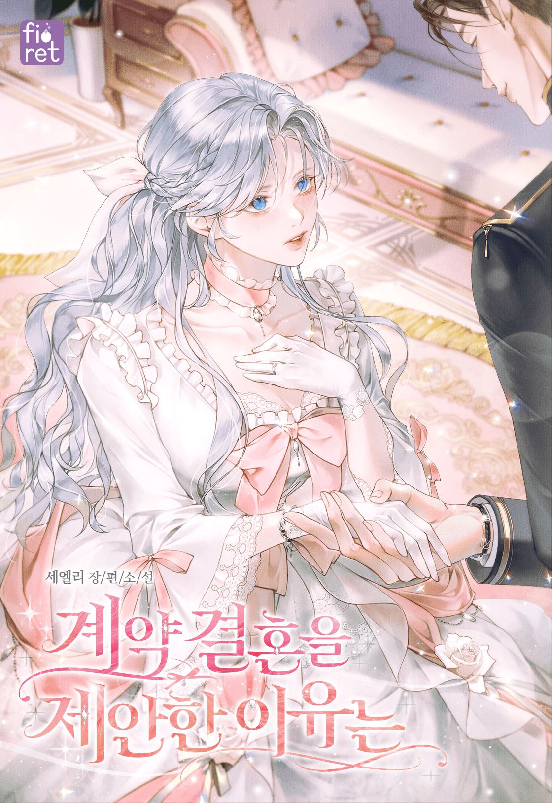 Icon of The Reason for Proposing a Contract Marriage