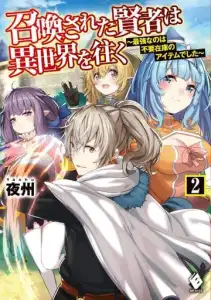 Icon of Sage Summoned to Another World