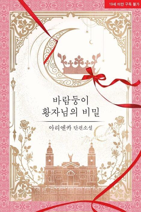 Icon of The Secret of the Playboy Prince