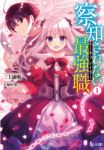 Icon of Undetectable Strongest Job: Rule Breaker [Web Novel]