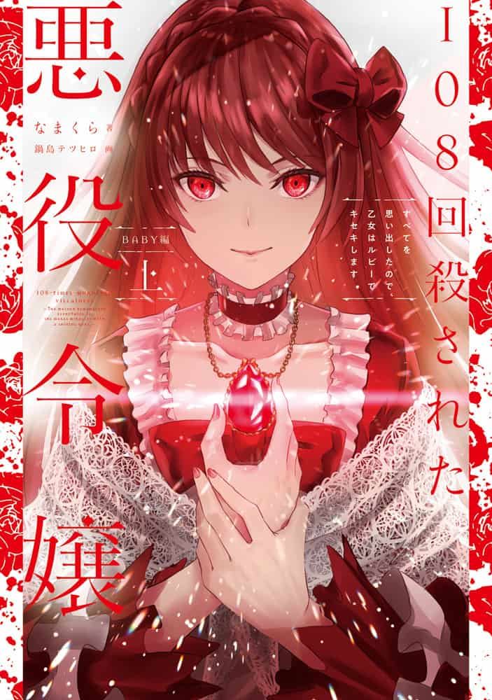 Icon of Villainess Who Has Been Killed 108 Times