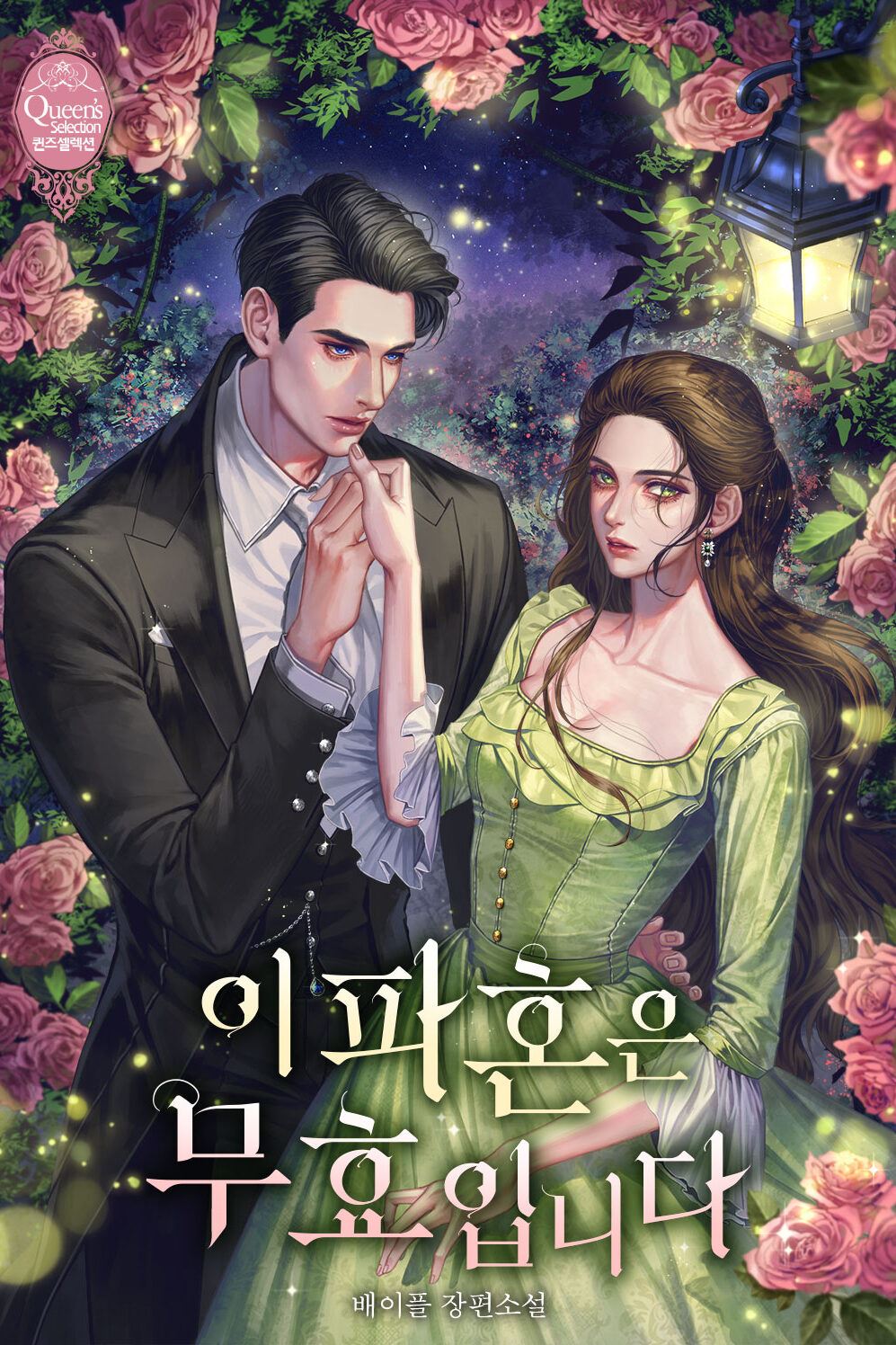 Icon of This Broken Engagement Is Invalid