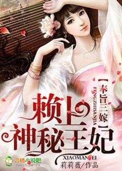 Icon of Ordered to Marry Thrice, The Mysterious Wangfei