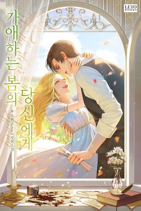 Icon of To My Beloved Spring
