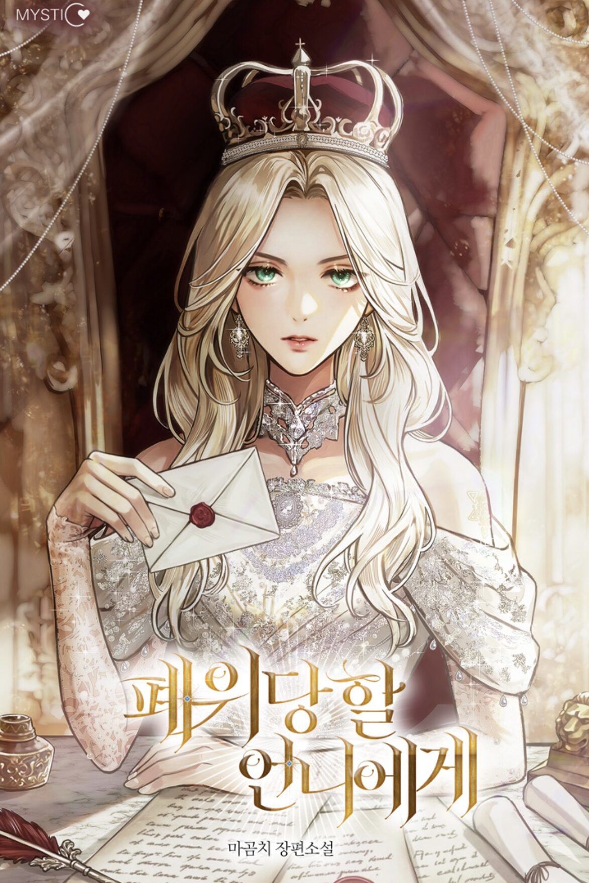 Icon of To the Sister Who Will Be Deposed