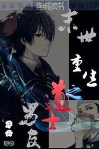 Icon of The Taoist Boyfriend in the Rebirth of the Apocalypse