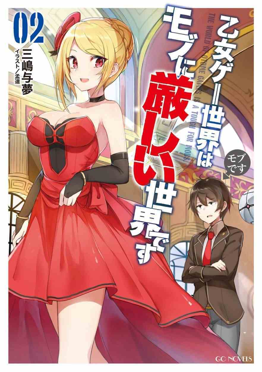 Icon of The World of Otome Games is Tough For Mobs