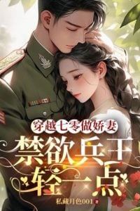 Icon of Transmigrating To The ’70s As a Delicate Wife, Pampered Recklessly by the Stoic Soldier King
