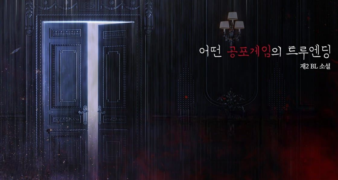 Icon of True Ending of a Certain Horror Game