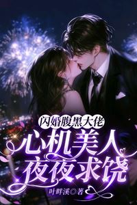 Icon of Flash Marriage to a Ruthless Tycoon: Taming the Cold-Hearted Billionaire
