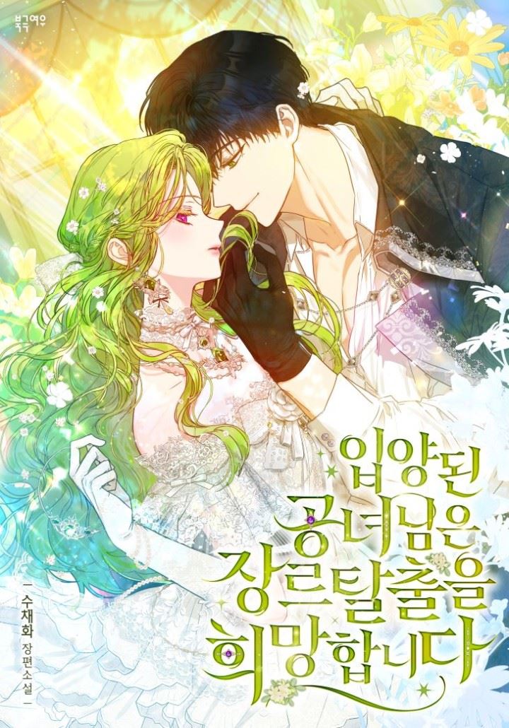 Icon of The Adopted Princess Hopes to Escape the Genre