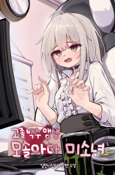 Icon of Unemployed High School Graduate, Loser, Never Dated, V*rgin, Pretty Girl!