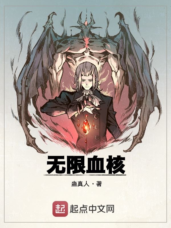 Icon of Infinite Bloodcore
