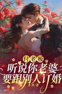 Icon of Mr. Fu, I Heard Your Wife Is Getting Engaged To Someone Else