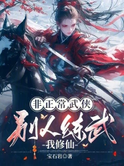 Icon of Unorthodox Wuxia: While Others Practice Martial Arts, I Cultivate Immortality