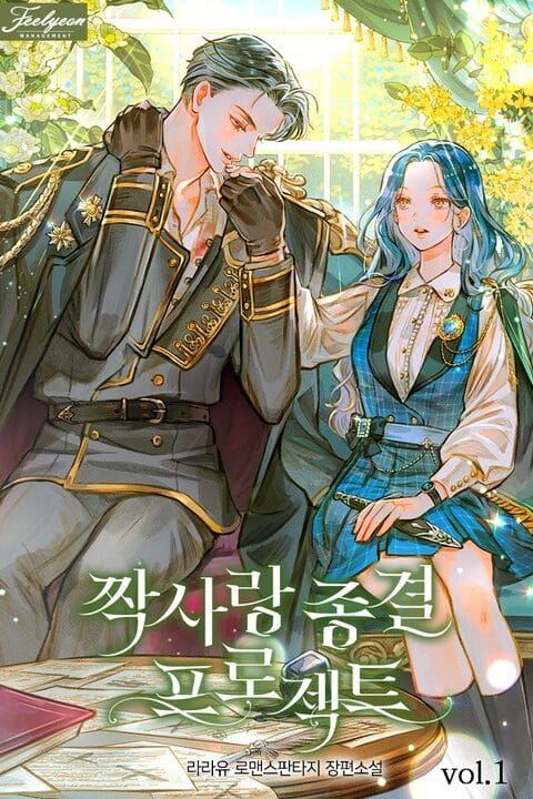 Icon of Unrequited Love Ending Project