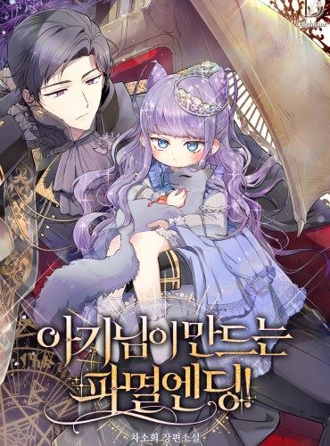 Icon of The Ruined Ending made by a Baby