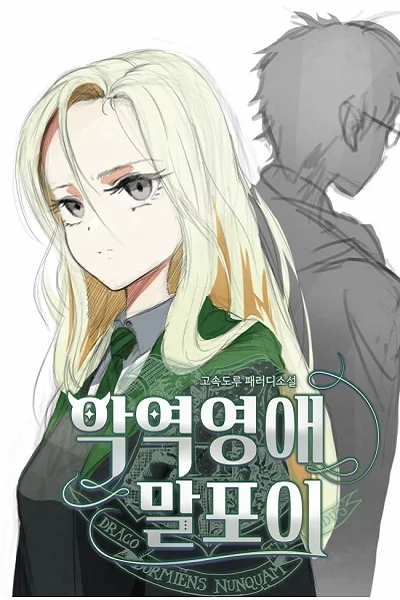 Icon of [TS] Villainess Malfoy